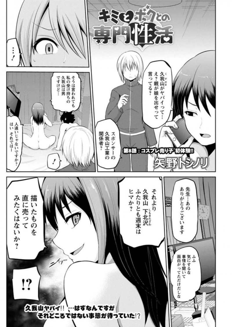【少年漫画】エロ猫コスプレをさせられてコムケで働かされた美少女が青年と関係者の青年とラブホテルに入ってコムケで使ったコスプレでエッチして快楽堕ち！【矢野トシノリ】