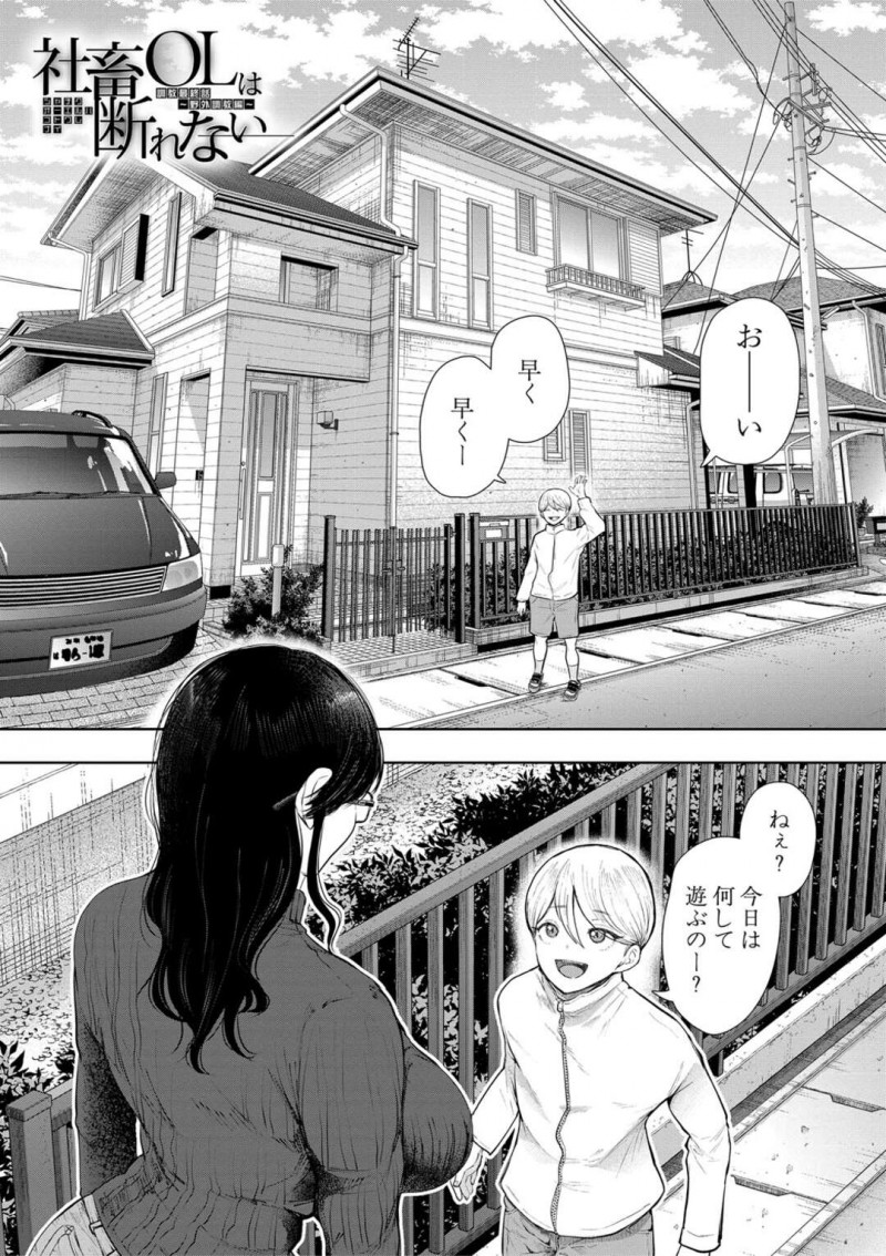 【少年漫画】調教されたOLが我慢できず調教してくれたヤリチンの家に行って調教を懇願して公園で全裸で犬にされて木の下で青姦して中出しされて快楽堕ち！【しょむ】