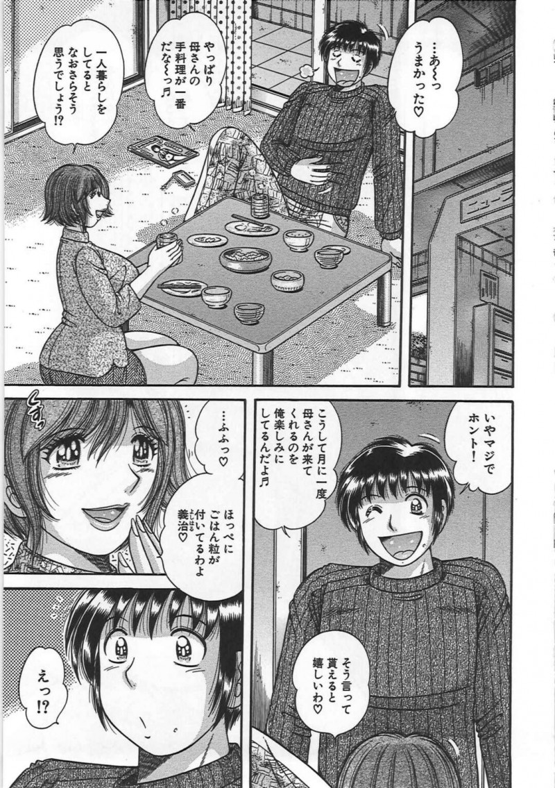 ごはんを食べなら息子といちゃラブしちゃう淫乱な巨乳の母親…押し倒されクンニをされるとロト顔で生ハメ中出し近親相姦セックスしちゃう【海野幸：淫愛】