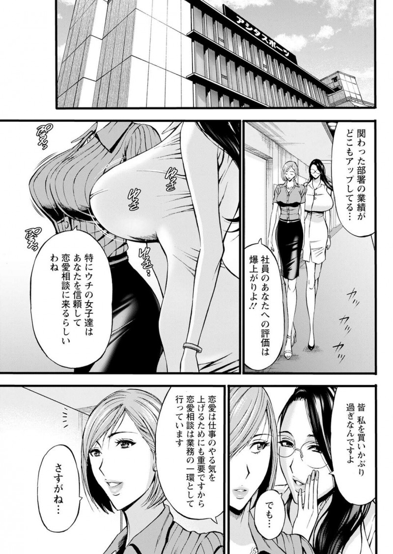 【少年漫画】入社したばかりの爆乳OLが会社の中だ話題になってOL達にれない相談されて医務室でレズプレイを見られてキモキモ部長と社員で４Pして快楽堕ち！【ながしま超助】