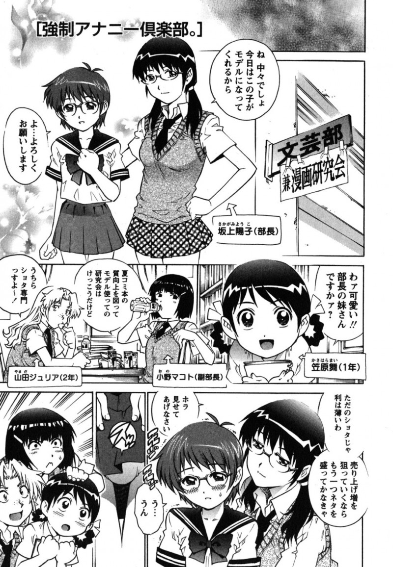 女装が趣味の部長の弟を紹介され逆レイプしちゃう強制アナニー倶楽部のJKたち…姉にアナル調教されながら部員たちと生ハメエッチしちゃう【やながわ理央：強制アナニー倶楽部。】