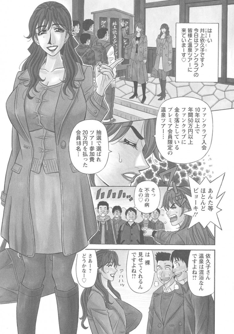 【少年漫画】声優人妻のファンクラブで抽選で選ばれたファン達がファンツアーに参加して混浴でファン達と一緒に入って輪姦されて快楽堕ち！【尾崎晶】