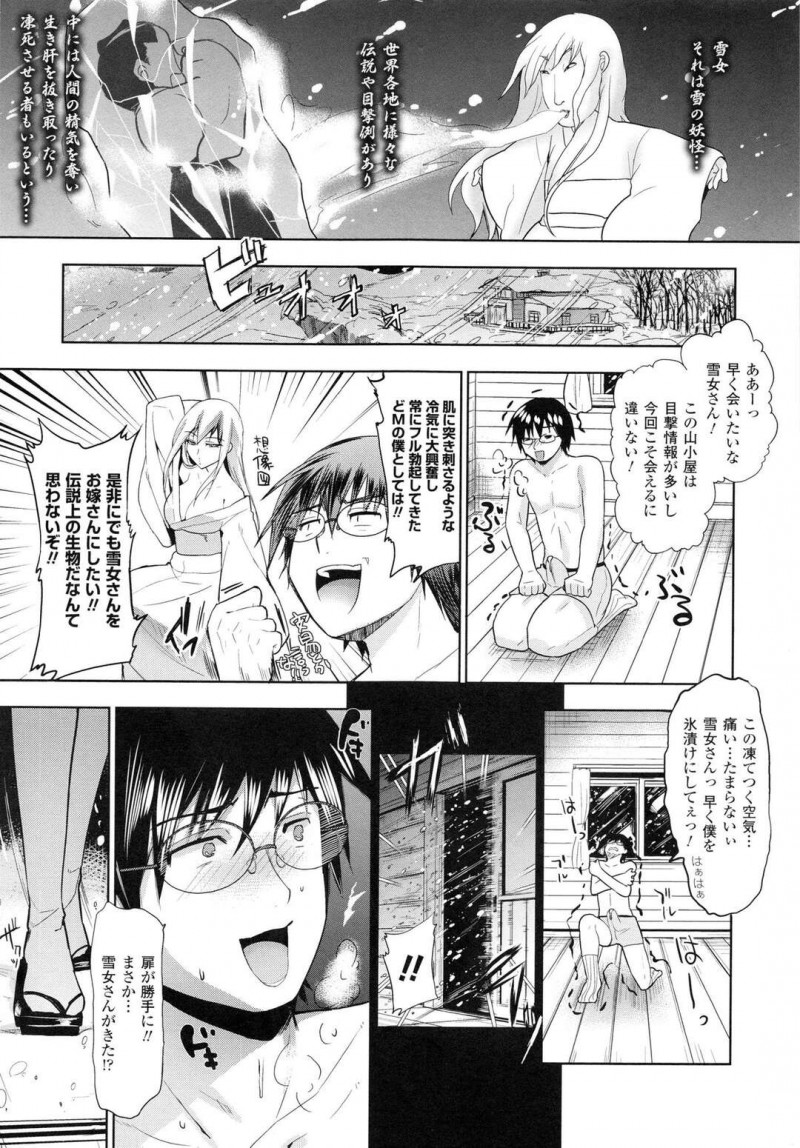【少年漫画】待ち続けた雪女に凍らされてしまった男性が勃起してチ〇ポだけはみ出て発情した雪女がオナニーし始めて孕まされる！【狼亮輔】