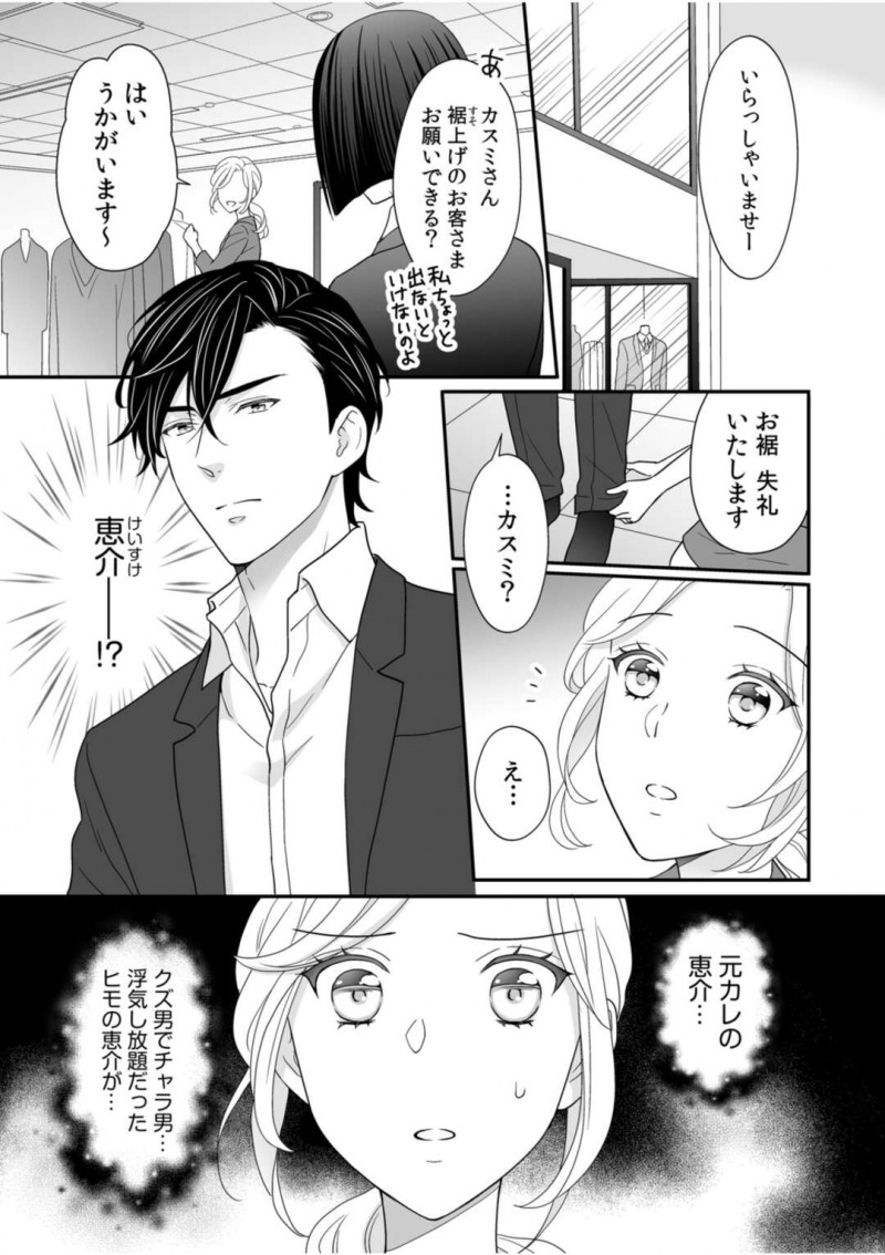 イケメンに変わっていた元彼にセクハラされて感じちゃう人妻のお姉さん…セックスで相性が良くそのままバックで生ハメされて絶頂イキしちゃう【アンソロジー：クズでチャラ男な元彼のエッチは相性が良くて】