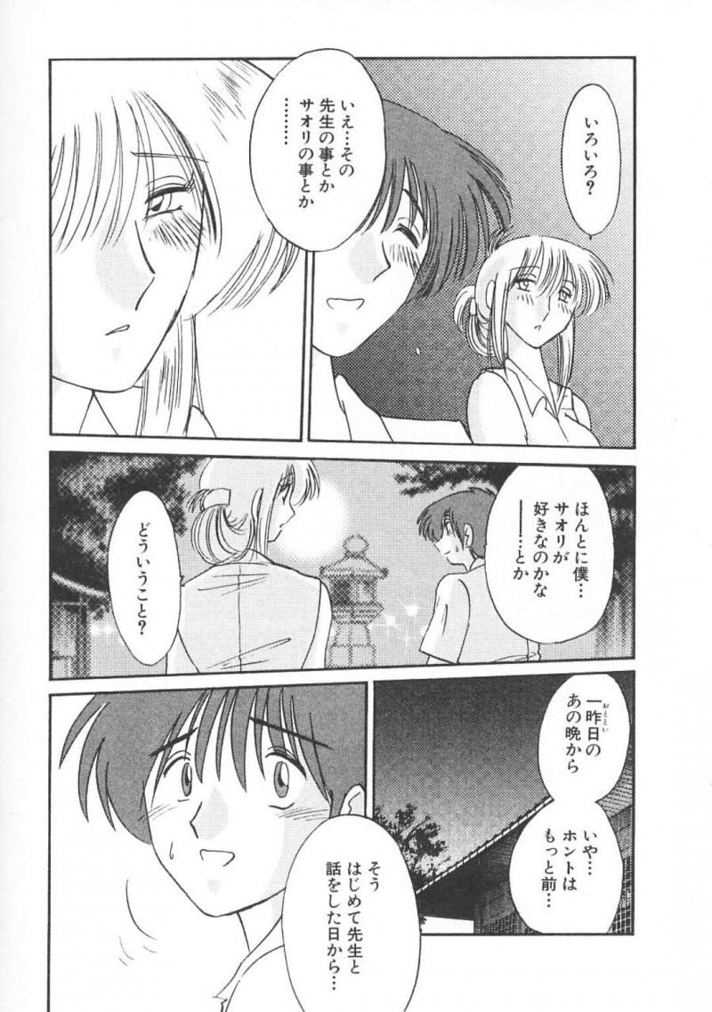 セックスの味を覚えてしまった彼に呼び出され告白される先生…神社の前でおっぱい揉みやクンニで犯されるとスケベ顔で生ハメセックスしちゃう【艶々：愛ではない】