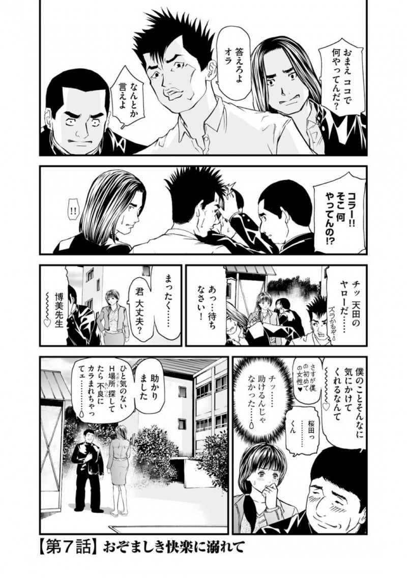 緊縛されちゃって襲われちゃう先生の美女…レイプで中出しセックスでド変態なトロ顔に快楽堕ちしちゃう！