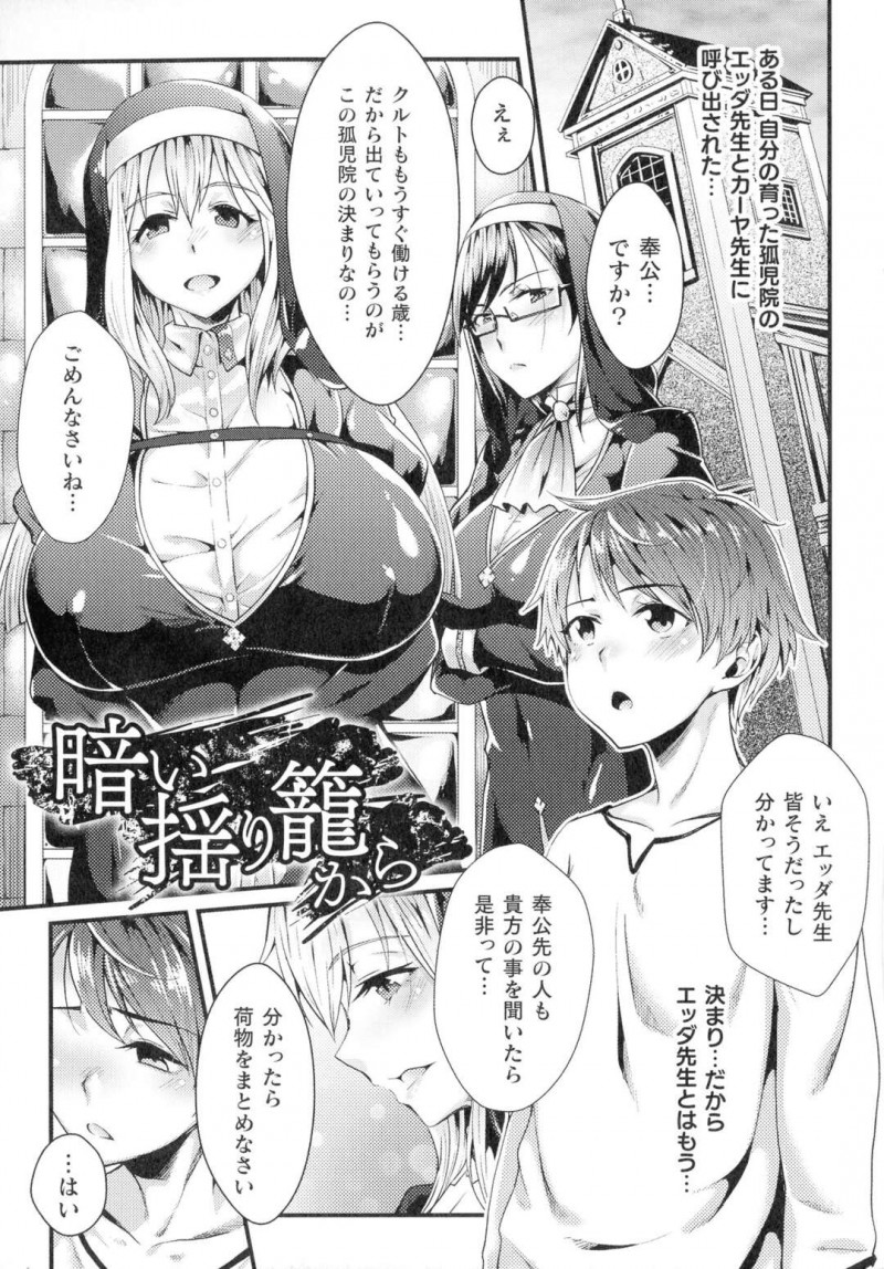 【少年漫画】働ける年になった少年が孤児院に地下でシスター達に調教されて売却される！【ジンナイ】