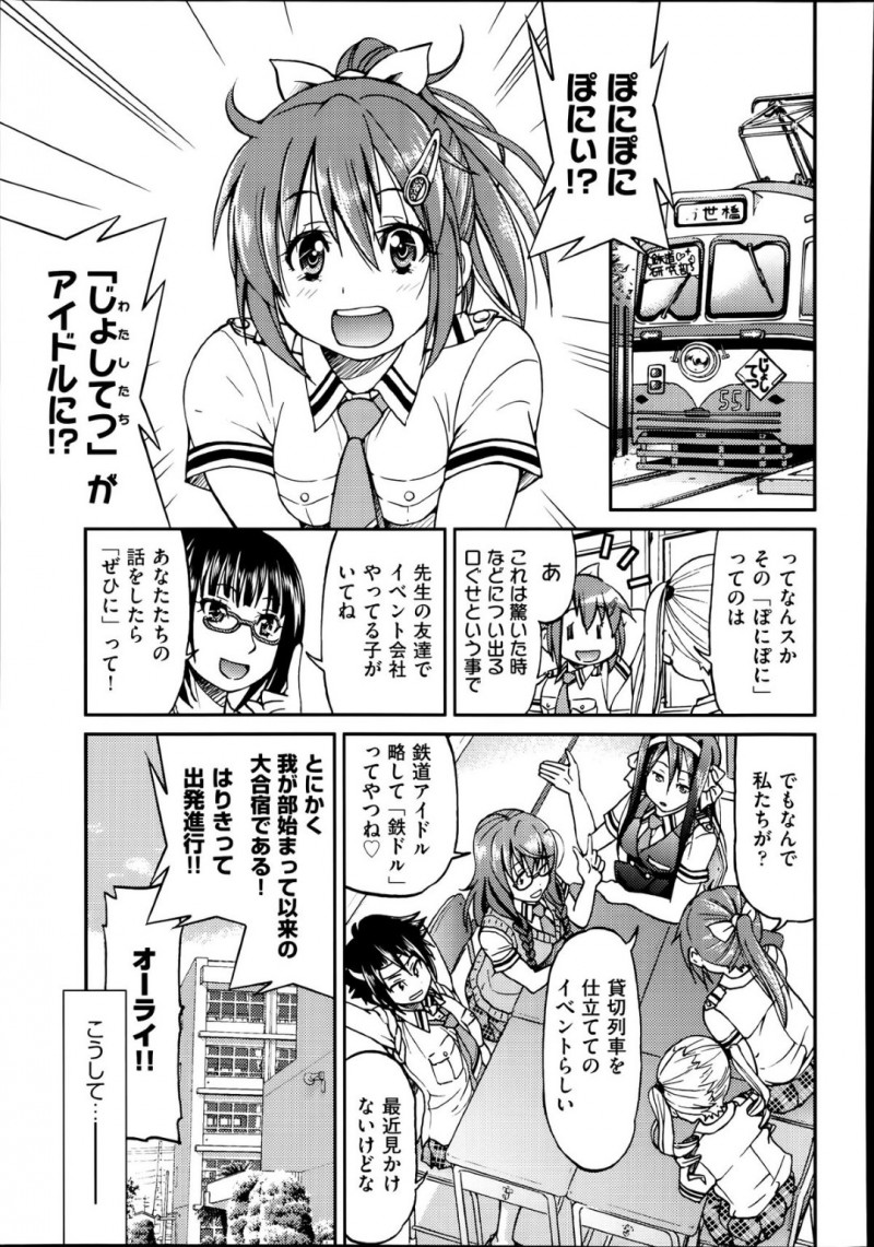 電車好きであるアイドルのエロかわいい美少女たち…イチャイチャとトロ顔に快楽堕ちしちゃう！
