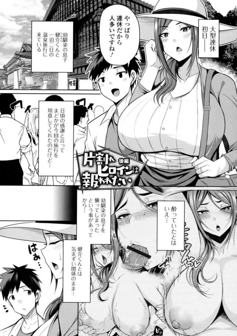【少年漫画】幼馴染の息子と二人っきりで温泉旅行に行った美人妻が青年に誘惑されて発情して一晩中ハメまくり！【仁志田メガネ】