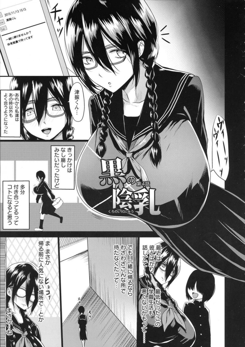 【少年漫画】気弱い男子と付き合ってヤンキー達にイジメられた陰キャの爆乳女子が脅かされて性処理させられる！【Kloah】