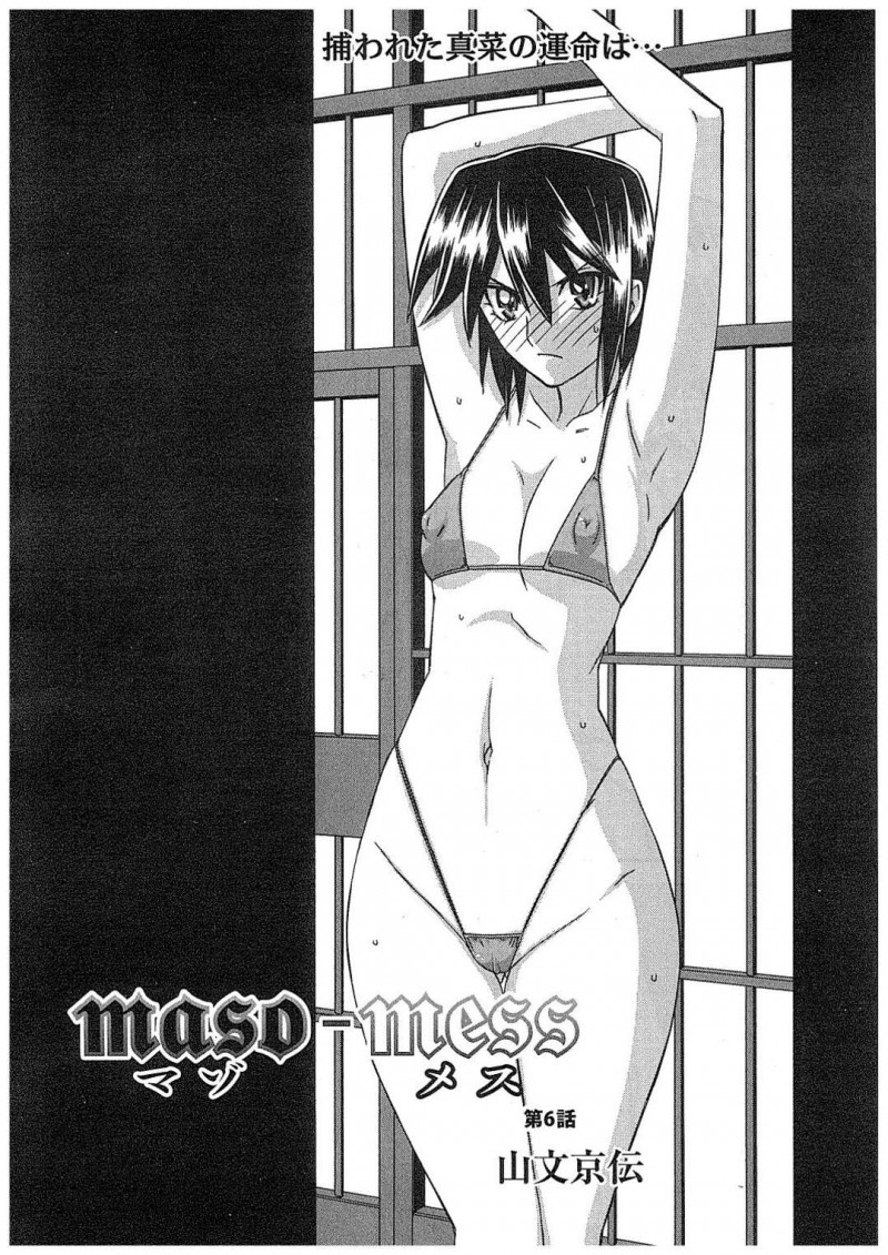 【エロ漫画】催眠調教されちゃったエロ下着の美少女…レイプでド変態なトロ顔に快楽堕ちしちゃう！【山文京伝：maso-mess 第6話】