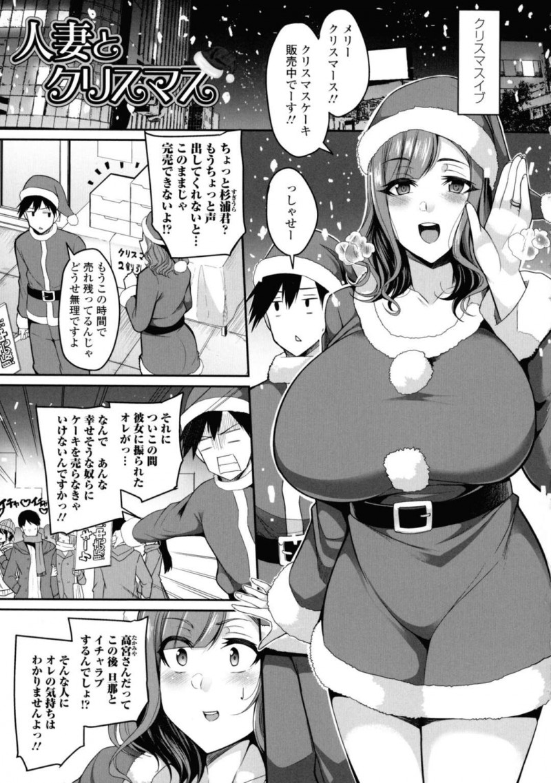 【少年漫画】エッチな衣装を彼女にクリスマスプレゼントを渡し損ねた青年が宅飲みしていた爆乳店長が着て寝ていると夜這いされて浮気セックスしちゃう！【仁志田メガネ】