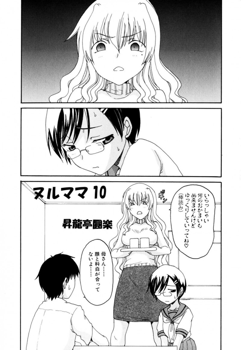 【少年漫画】息子の連れてきたクラスメイトに嫉妬したシングルマザーが息子を誘惑してイチャイチャしながら近親相姦！【昇龍亭圓楽】