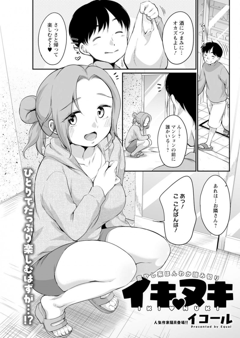 オートロックのマンションで近所の男性と朝まで立ち往生してしまう人妻…慌てて買い物袋をぶちまけるとオトナの玩具を見られてしまい彼を誘惑し玩具を使ったバイブ責めでいちゃラブセックスしちゃう【イコール：イキヌキ】