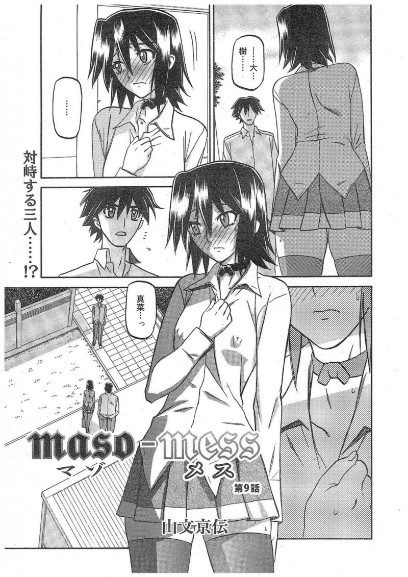 【エロ漫画】完全調教されてしまったエロかわいい姉妹…イチャイチャとトロ顔に3Pセックスで快楽堕ちしちゃう！【山文京伝：maso-mess 第9話】