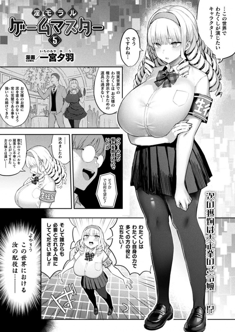 【少年漫画】荷物が届いてゲームに入ったセレブの巨乳JKがシスターのキャラで反省室でエッチなおじさんにクンニされて潮吹きして正常位で犯されて輪姦される！【一宮夕羽】