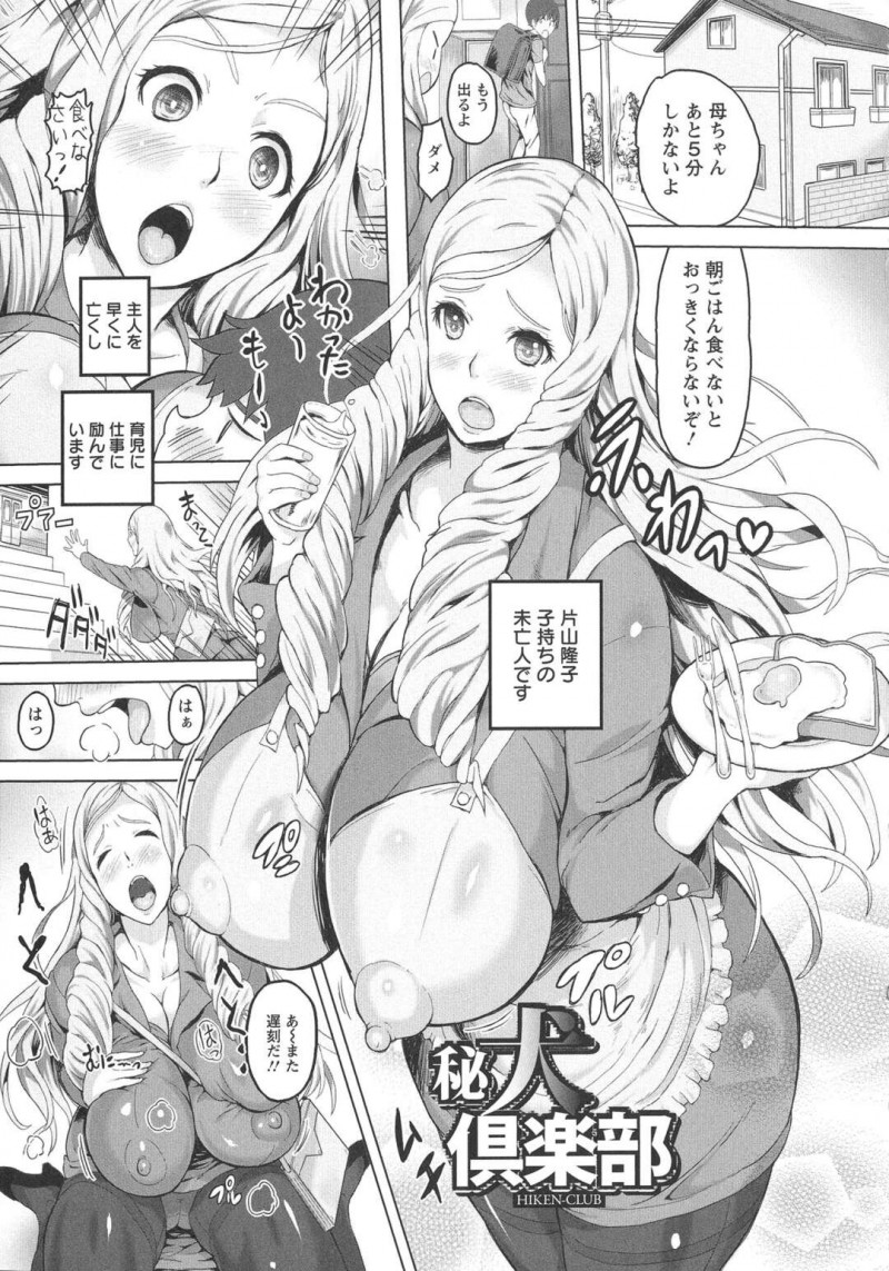 【少年漫画】友達に進められた性奴隷の犬クラブに行った未亡人がスタッフに乳首責めでイカされて発情して立ちバックで中出しされて淫乱落ち！【もずK】