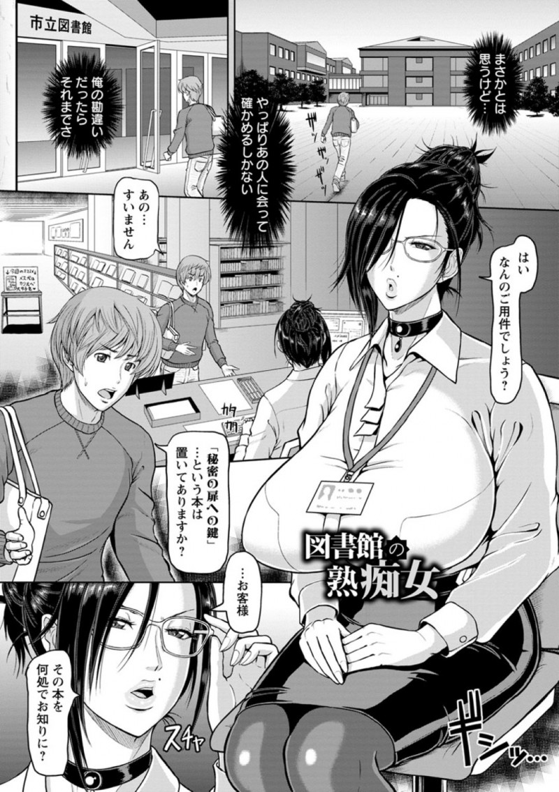 秘密の本を探している男子学生に奥の部屋に連れ出す熟女のお姉さん…エロ下着で彼を誘惑するとフェラやパイズリをして生ハメセックスしちゃうド変態【ICE：図書館の熟痴女】