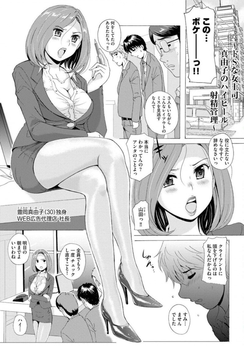 ハイヒールを穿いて後輩を説教するドSな女上司…盗撮をしていた部下にお仕置きをすると足コキをして射精管理をされ我慢できなくなって生ハメされて中出し絶頂イキしちゃう【Bell’s：ドSな女上司　真由子のハイヒール射精管理】
