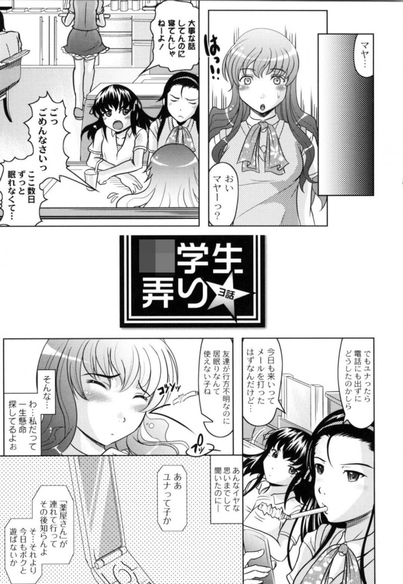 公園でオナニーしているのを見られてレイプされちゃうビッチなど変態JK…フェラをしながら生ハメレイプでトロ顔で中出しアクメ堕ちしちゃう【神保ひとで：ともだちいじり】