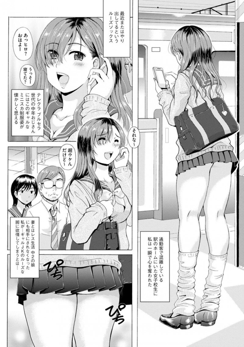 電車で痴漢されるルーズソックのギャルJK…痴漢してきたエロオヤジを誘惑し援交するためラブホに連れていき足コキや生ハメいちゃラブ中出しセックスしちゃう【Bell’s：艶脚偏愛】