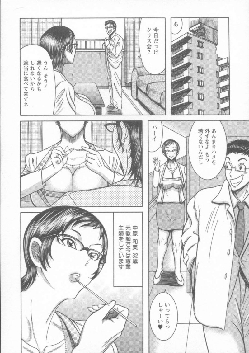 同窓会に向かう途中催眠スプレーで眠らされ監禁されてしまう巨乳の女教師…クンニやおっぱい揉みをされてバイブ責めでイカされまくると生ハメ中出しレイプで孕ませセックスされ続ける【巻貝一ヶ：仕組まれた同窓会】