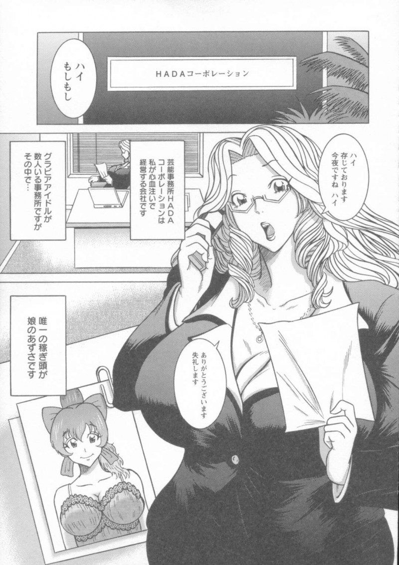 プロデューサーたちにエロ水着を着てエッチな接待をするグラビアアイドルお姉さん…行き過ぎたセクハラに見かねた母親が身代わりに精子を飲まされたりバックで生ハメされて絶頂イキしちゃう【巻貝一ヶ：白濁芸能界】