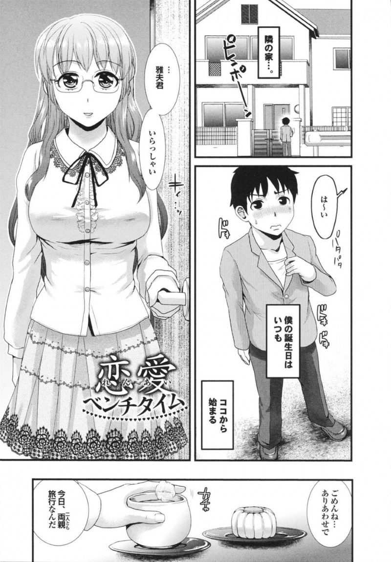 告白されて嬉しい年上な眼鏡のお姉さん…逆レイプにおねショタセックスでトロ顔に快楽堕ちしちゃう！