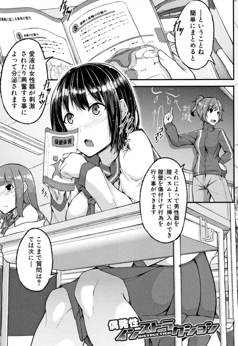 【エロ漫画】オナニーして誘惑しちゃうエロかわいい美少女…イチャイチャとトロ顔に快楽堕ちしちゃう！【双葉八重：偶発性インストラクション】