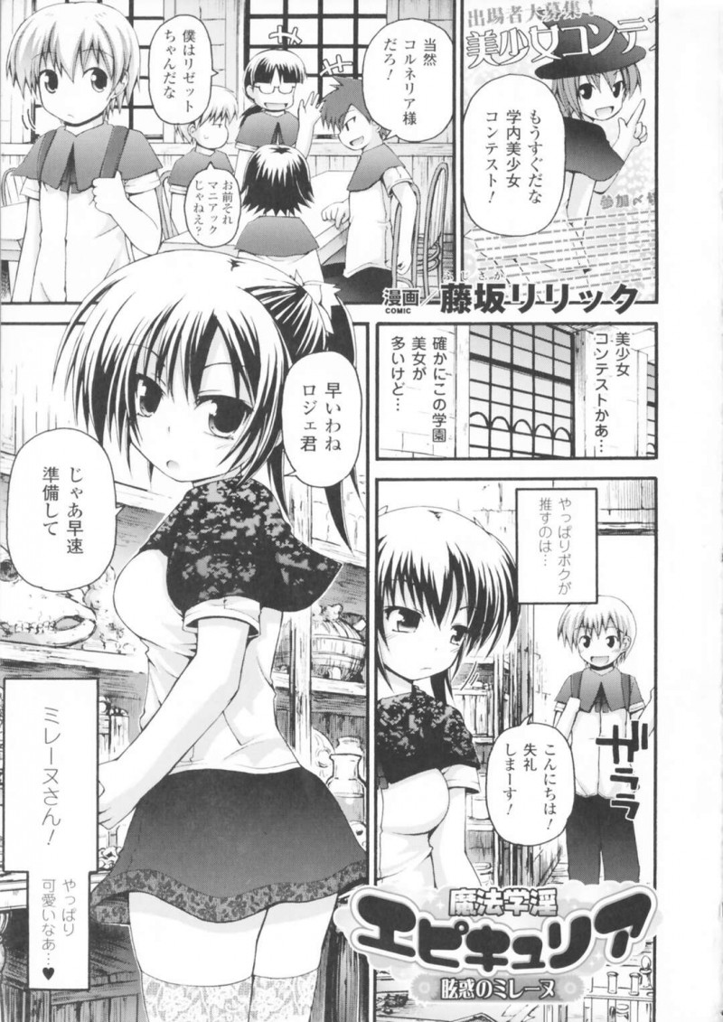 【エロ漫画】ショタを襲っちゃうエロかわいいお姉さん…逆レイプにおねショタセックスでトロ顔に快楽堕ちしちゃう！【藤坂リリック：魔法学淫エピキュリア 魅惑のミレーヌ】