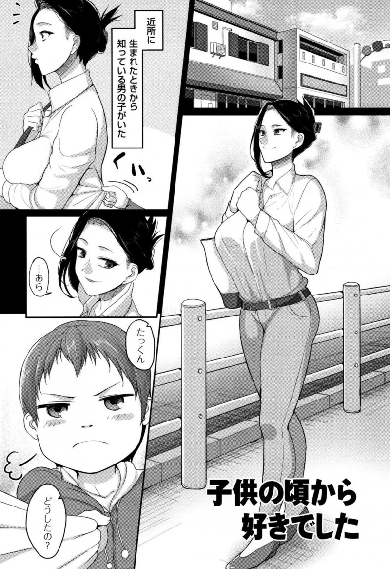 【少年漫画】近所に生まれたショタに告白されていじわるしたお姉さんが大人になって再び告白した青年が強引に誘惑してベッドでいちゃラブ中出しセックスしちゃう！【山本善々】
