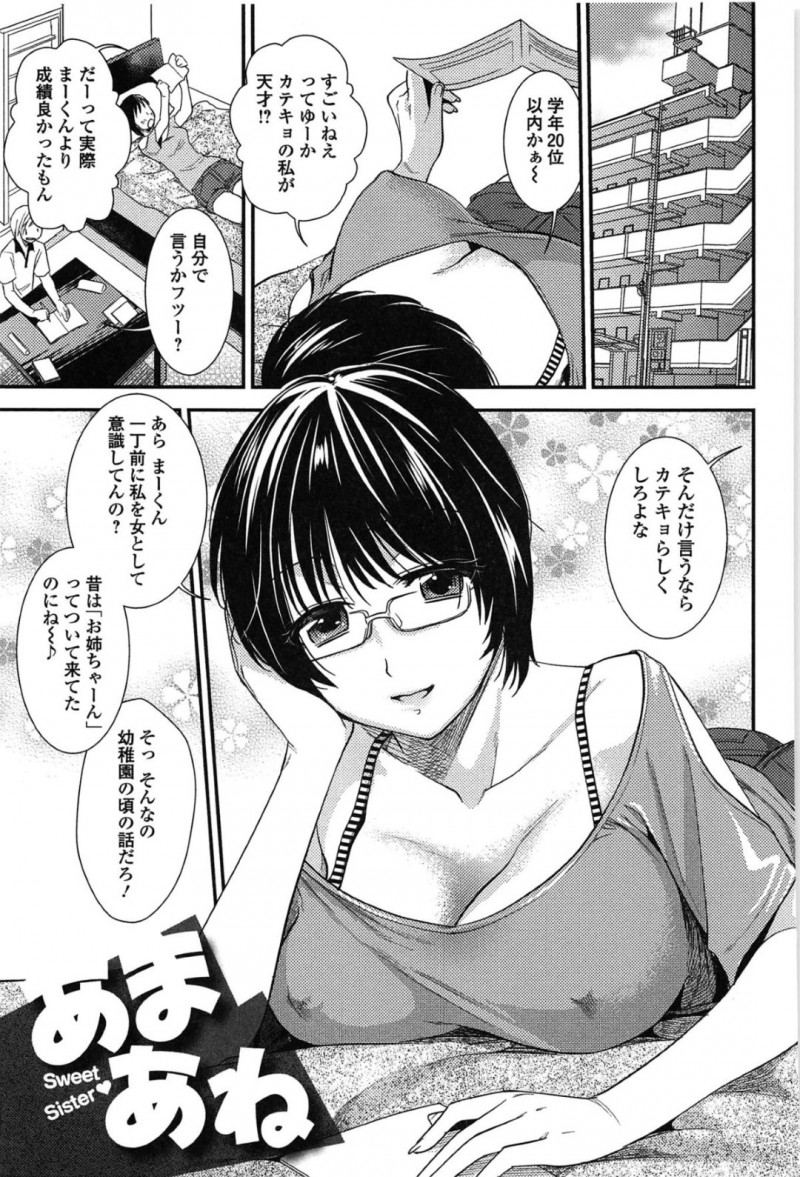 奉仕してくれるエロかわいい眼鏡のお姉さん…イチャイチャとおねショタセックスで筆下ろししちゃう！