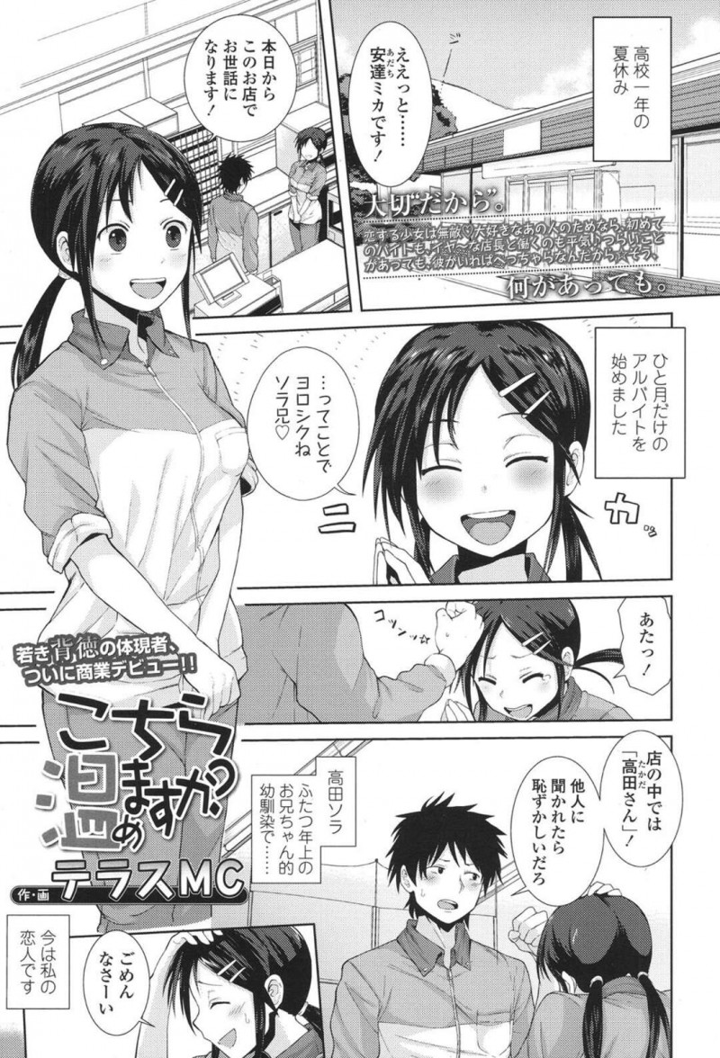 【エロ漫画】悪い大人に調教されちゃう無垢な美少女…レイプでド変態なトロ顔に快楽堕ちしちゃう！【テラスMC：こちら温めますか？】