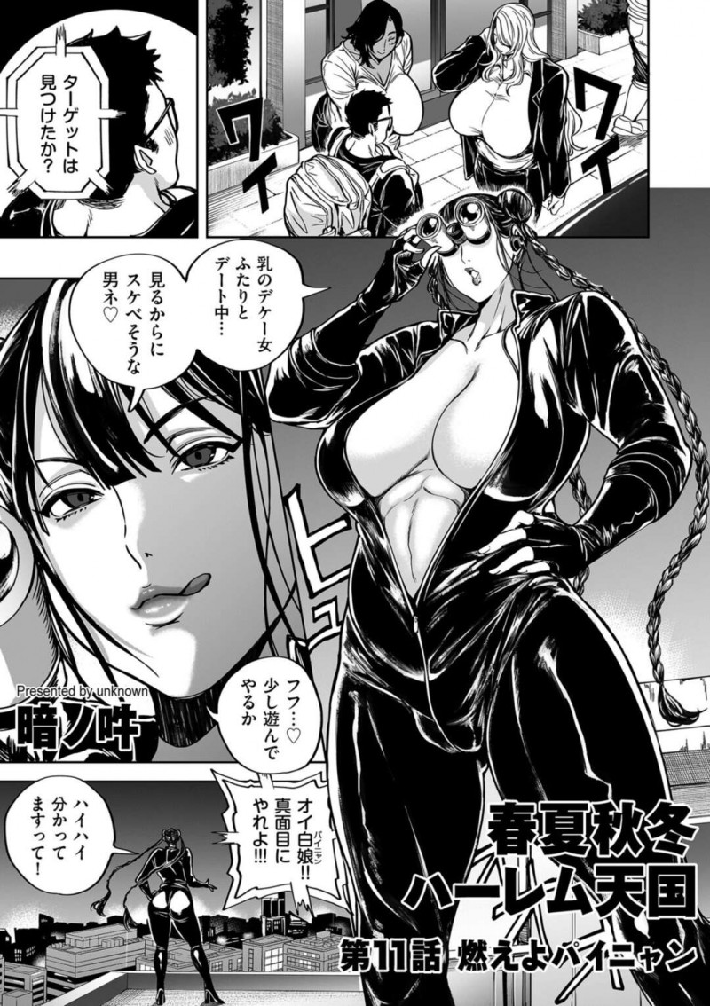 【少年漫画】ターゲットを高級ホテルで誘惑しておっぱいを控えめと言われたチャイナ服女が怒ってしまい殺す前にエッチして中出しされる！【暗ノ吽】