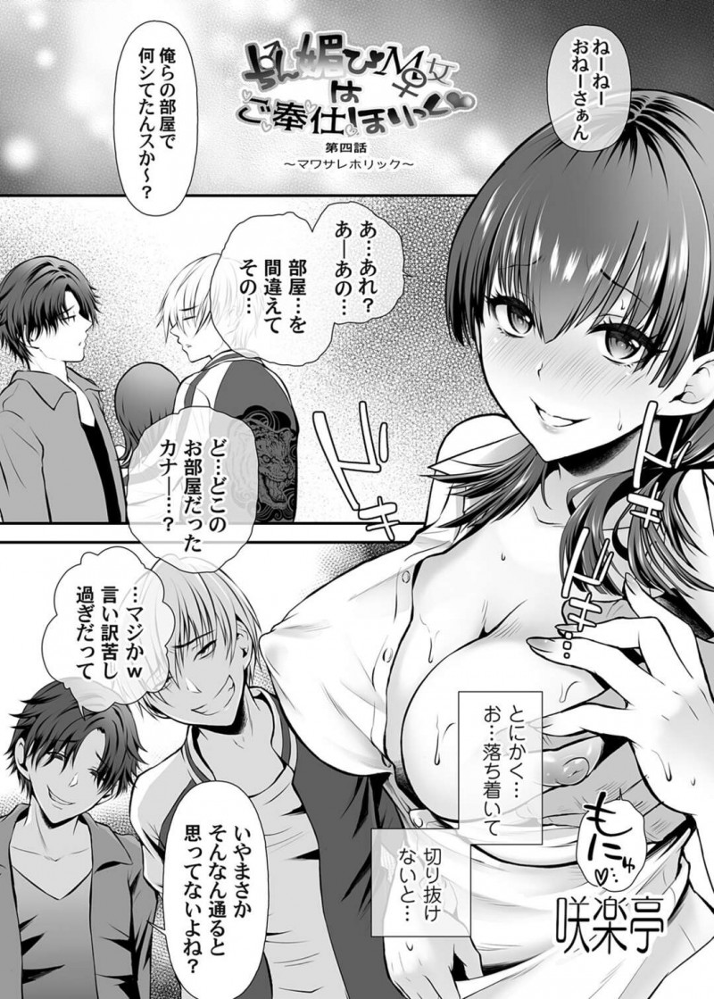 【少年漫画】２人の知らないお兄さんのカラオケボックスでオナニーしてた巨乳お姉さんが捕まり２人のお兄さんにイカされまくって無責任中出しで快楽堕ち！【咲楽亭】
