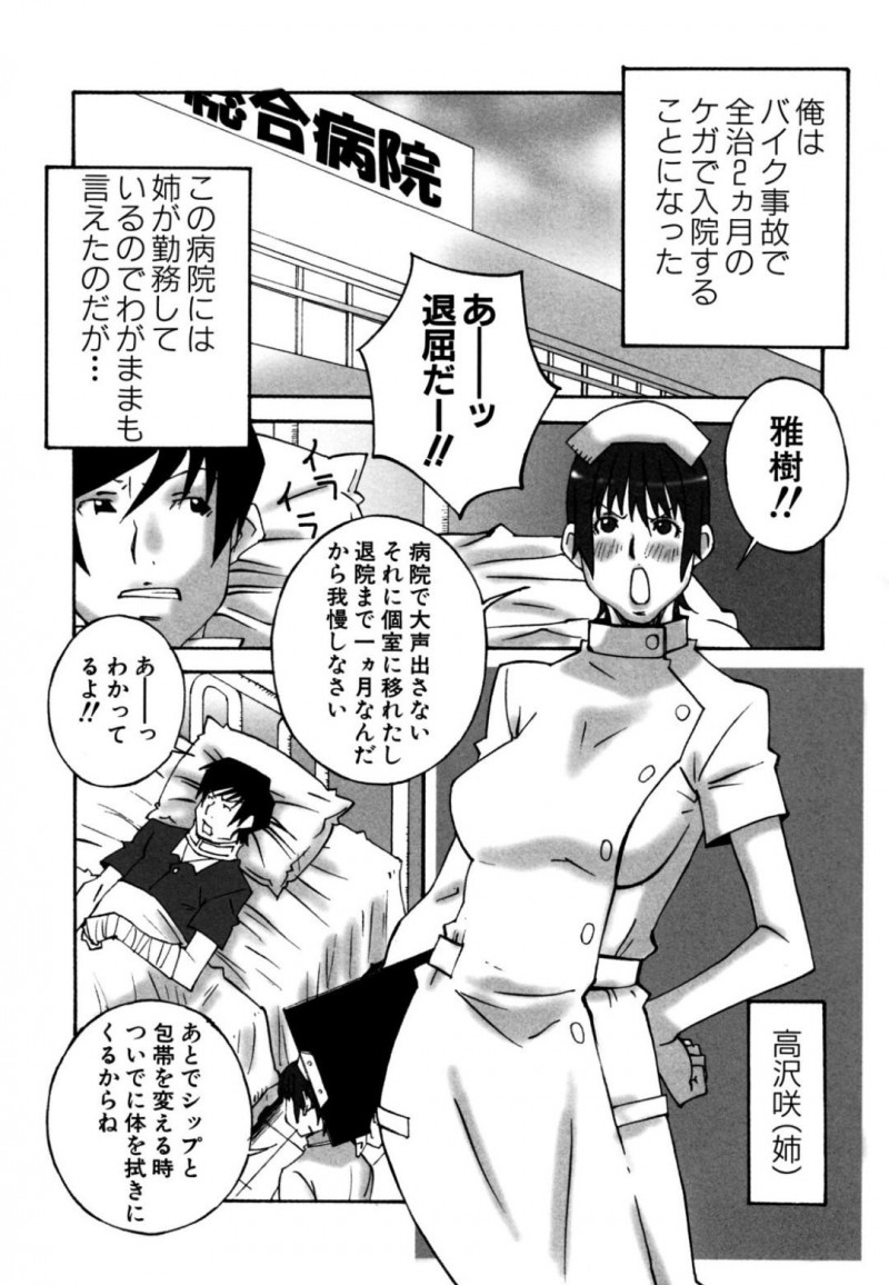 弟を襲っちゃうナースのお姉さん…逆レイプにフェラしてトロ顔に快楽堕ちしちゃう！【ねりまよしと：看護の枠】