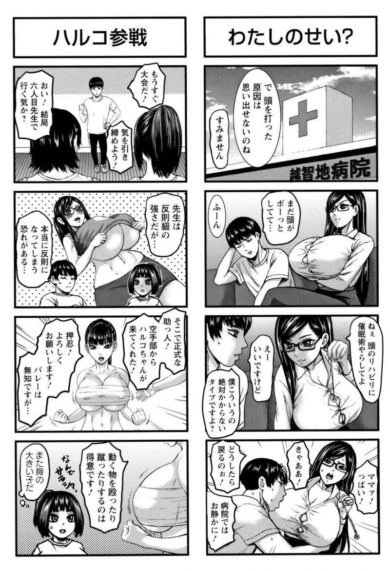 【少年漫画】事故で赤ん坊になったバレー部の監督が爆乳バレー部達に記憶を戻る逆レイプされてハーレムに中出ししまくり！【PIえろ】
