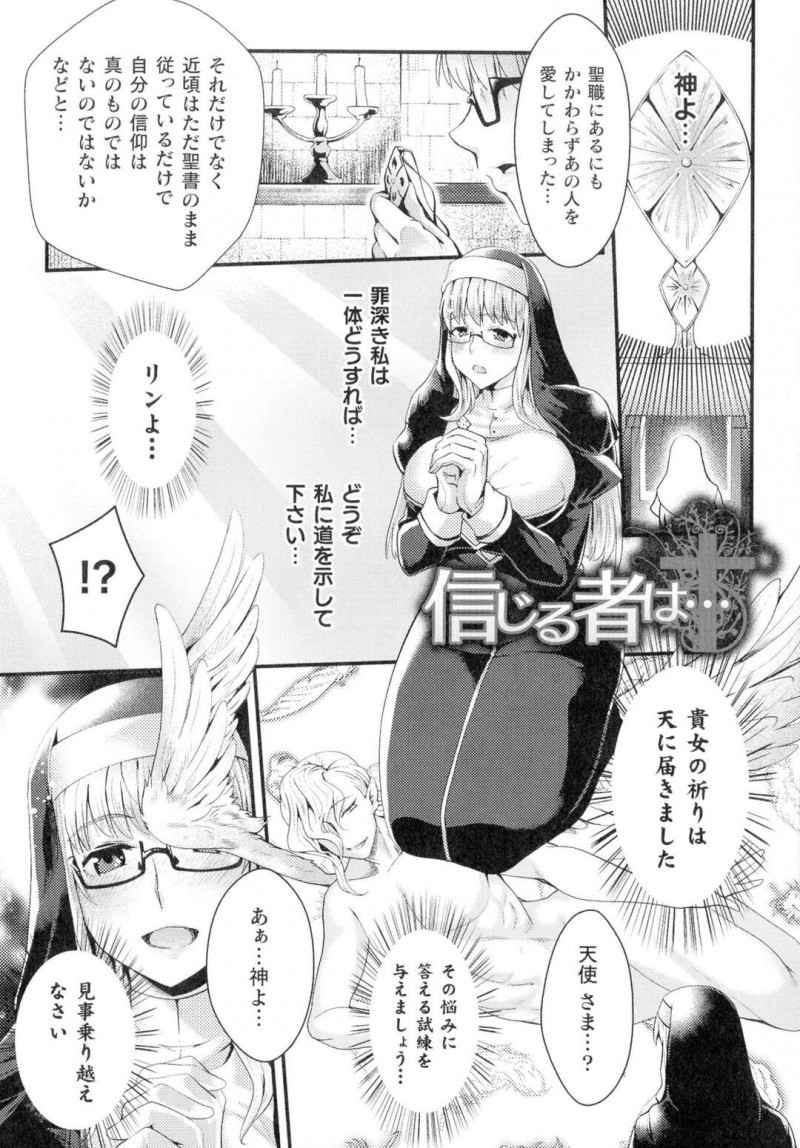 【少年漫画】恋をしてしまった修道女が天使様が与えた試練で魔物輪姦されて全穴調教されて快楽堕ち！【ジンナイ】
