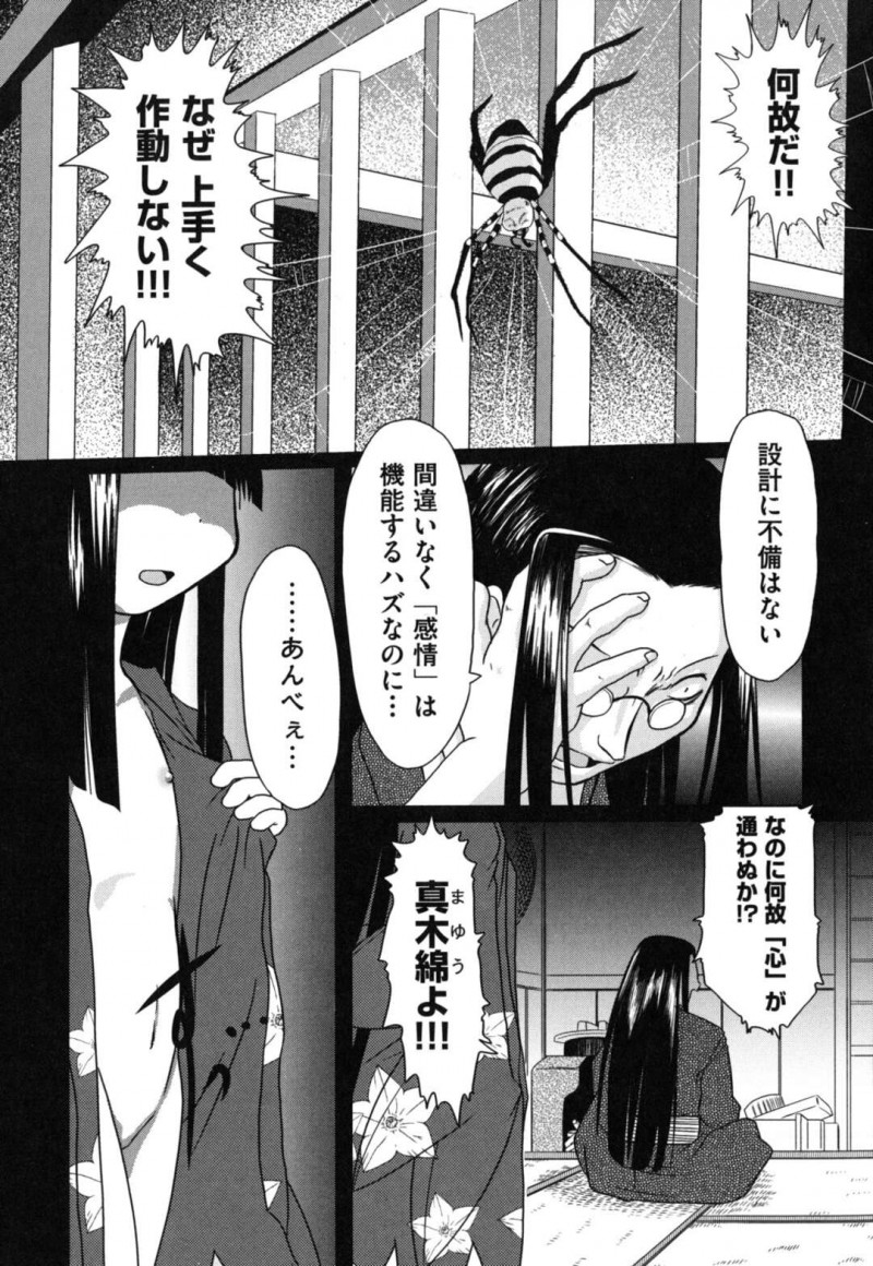【エロ漫画】エロかわいいお人形であるロリ…逆レイプにイチャラブセックスでトロ顔に快楽堕ちしちゃう！【田倉まひろ：いとーゆふ】