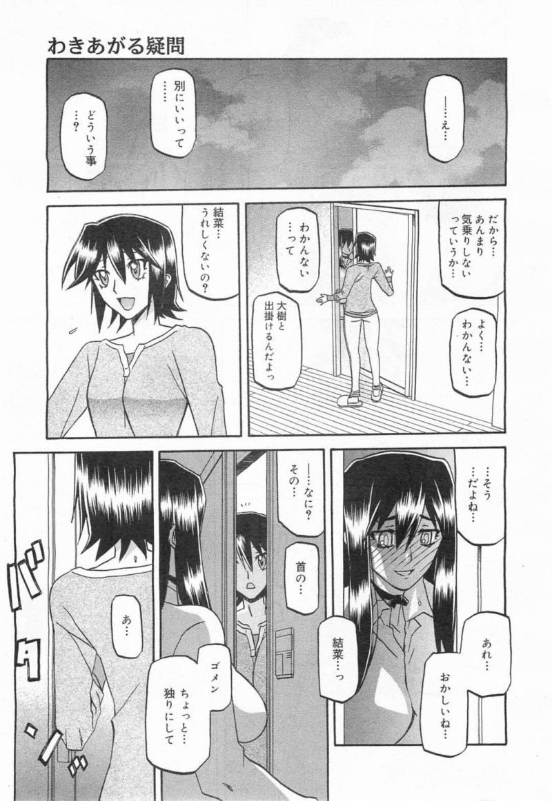 【エロ漫画】催眠調教されてしまったエロ下着の人妻…イチャイチャとバックの中出しセックスで快楽堕ちしちゃう！【山文京伝：maso-mess 第4話】
