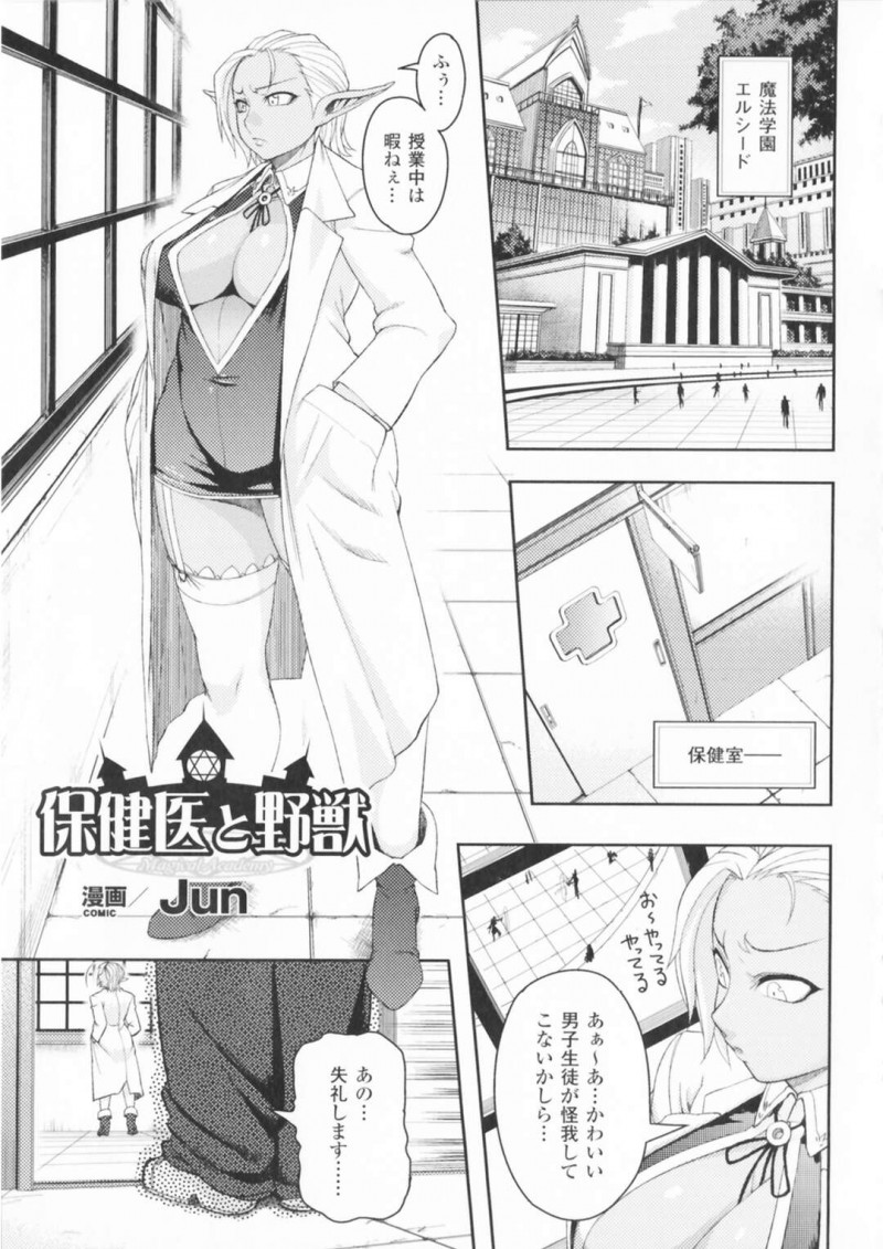 【エロ漫画】ショタを襲っちゃうお姉さんの医者の美女…イチャイチャとおねショタセックスしてトロ顔に快楽堕ちしちゃう！【Jun：保険医と野獣】