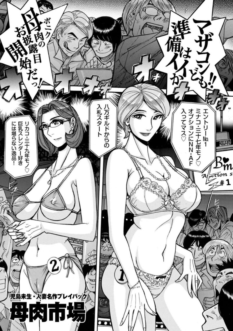 【少年漫画】プライドが高い人妻が息子の出費で困っていて若者にナンパされるとラブホテルに入ってエッチすると母肉マーケットで公開セックスしちゃう！【児島未生】