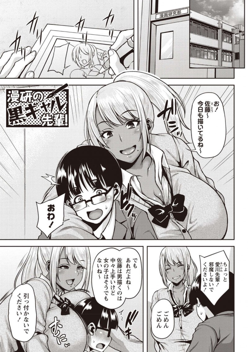 【少年漫画】漫研の後輩を誘惑して逆レイプしちゃう黒ギャル先輩…フェラで奥まで咥えてイかせると騎乗位で生ハメしていちゃラブ中出しセックスしちゃう！【オジィ】