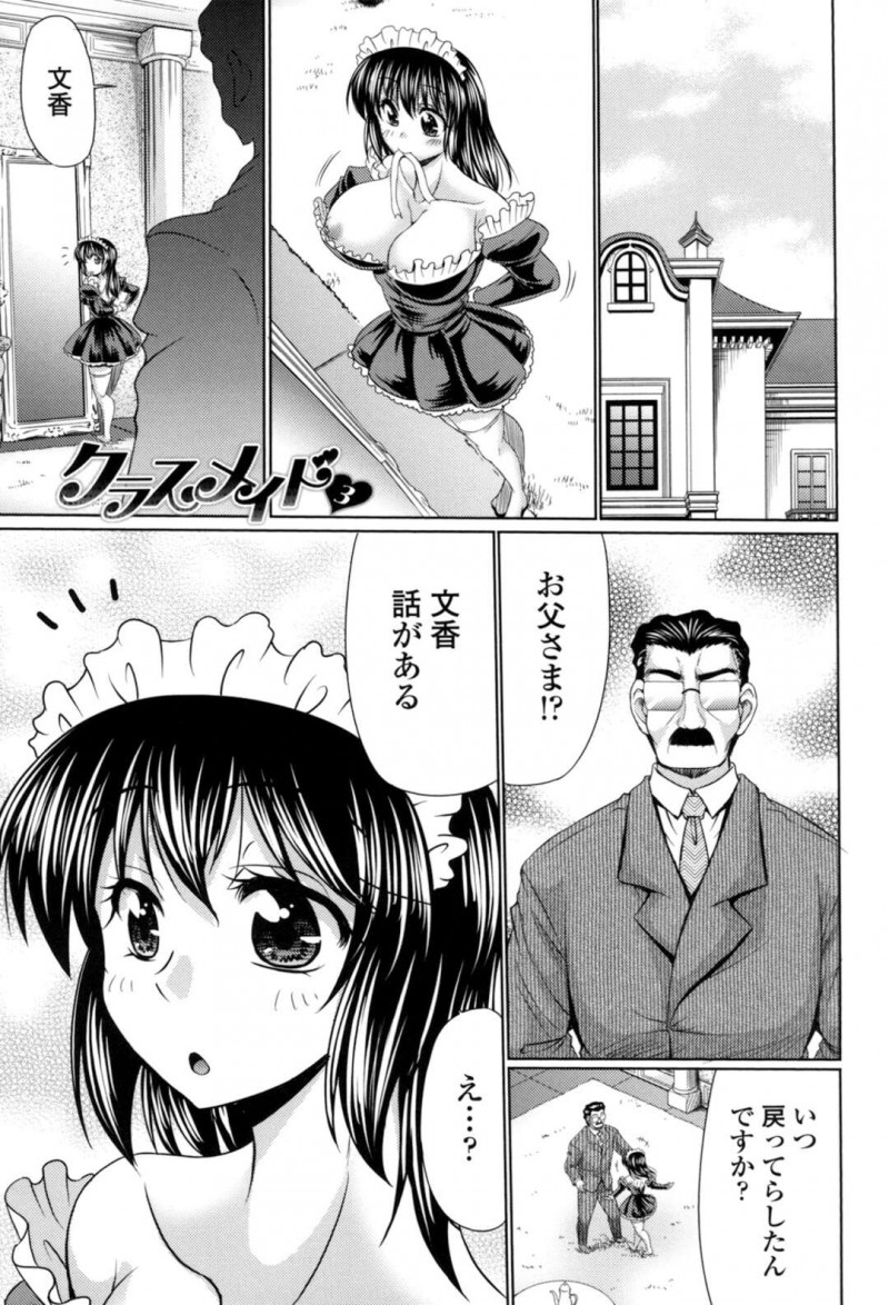 迎えにきたご主人さまを襲っちゃうお嬢様…メイドの彼女も誘って3Pでエッチすることになり顔面騎乗位や騎乗位でいちゃラブ中出しセックスで連続中出しアクメイキしちゃう！