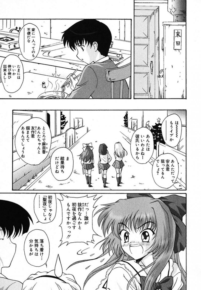 【少年漫画】手作りのクリスマスケーキを失敗して彼に慰めてもらうとエッチな展開になるお姉さん…おっぱいを揉まれクンニをされ生挿入されちゃうとトロ顔でイキまくり中出しされて絶頂イキしちゃうド変態【[錦ヶ浦鯉三郎】