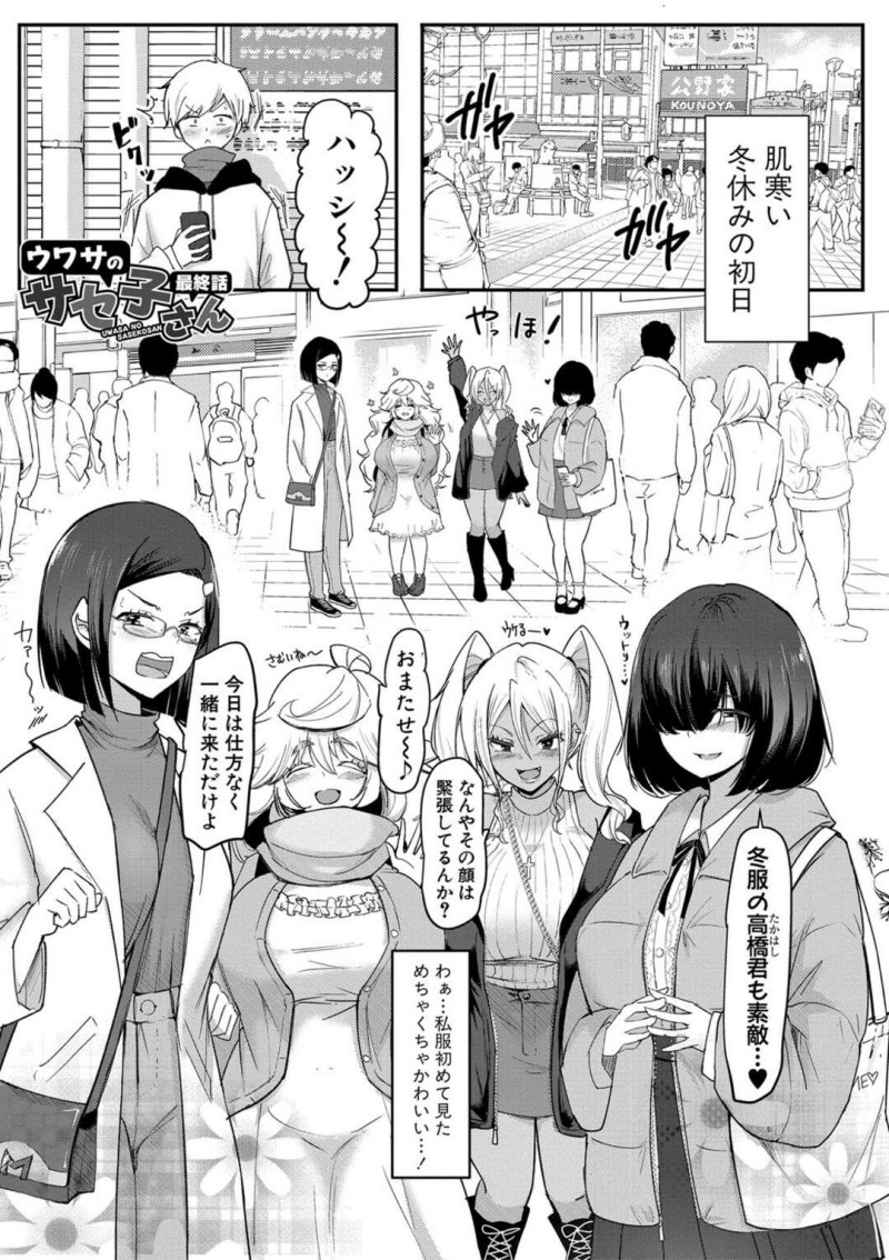 【少年漫画】学校で噂になっているヤリマン達が青年を冬休みのお泊りに誘って和室で５Pしてスワッピングしながらハーレムにイカせまくり！【はすの上梅津】