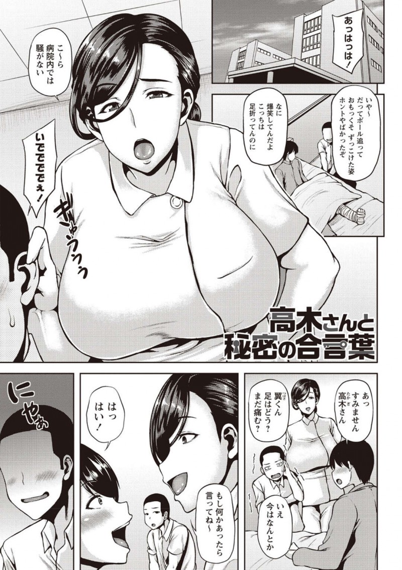 【少年漫画】ショタ患者を誘惑して夜な夜なエッチしちゃう淫乱巨乳の看護婦…おっぱい揉みや乳首舐めをして騎乗位やバックで生ハメ中出しセックスしちゃう！【オジィ】