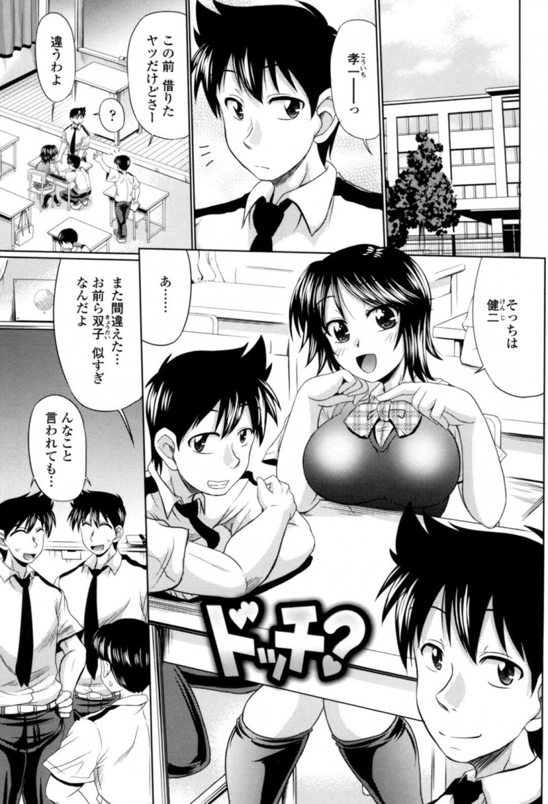 キスが好きで舌使いがうまい彼とおっぱいが好きで指使いがすごい彼の双子の幼馴染たちに責められる巨乳のお姉さん…3Pで2穴同時挿入されて絶頂アクメ堕ちしちゃう
