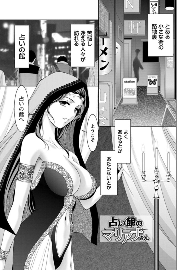 エッチな服装で彼の気持ちを知って誘惑しちゃう巨乳の占いのお姉さん…69でクンニされながらパイズリフェラをすると騎乗位で生ハメイチャラブセックスしちゃう【朝倉満：占い館のマリアナさん】