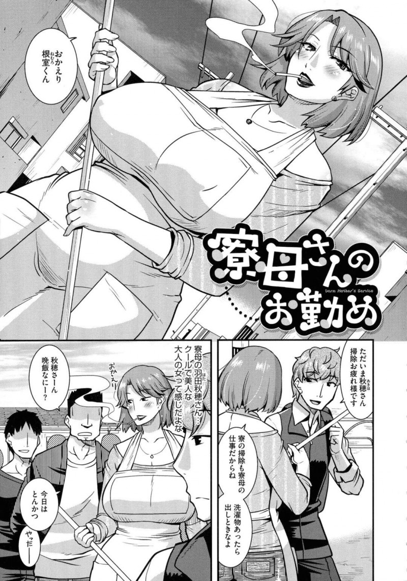 【少年漫画】性処理までしてくれるグラマーな巨乳の寮母…順番に男性のチンポをフェラすると生ハメ中出しセックスで淫乱堕ち！【歌麿】